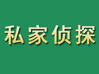 马尾市私家正规侦探